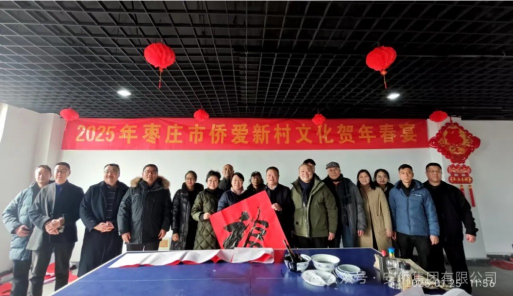 2025年棗莊市僑愛新村文化賀年春宴開席